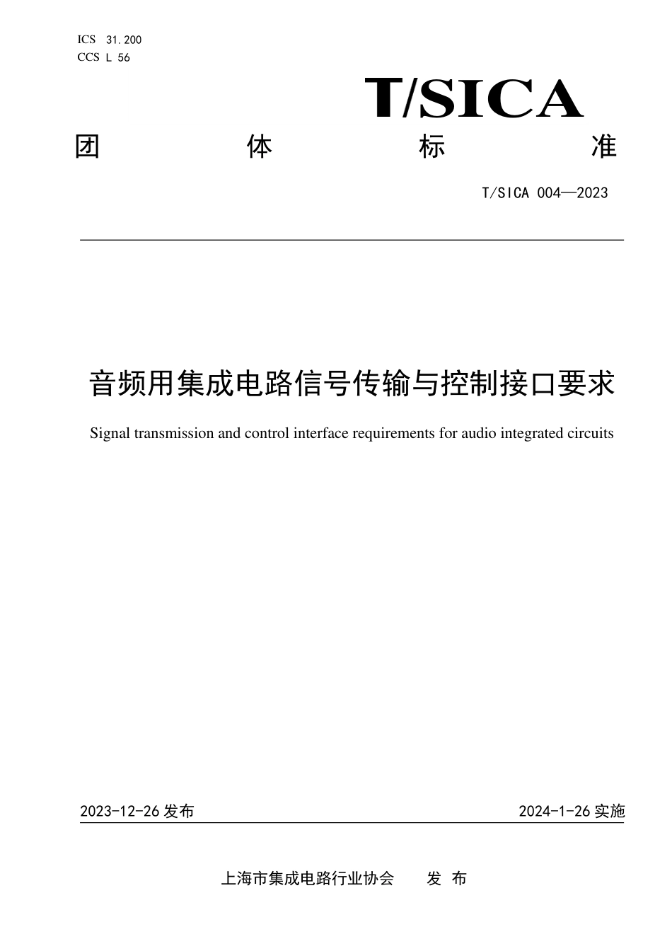 T∕SICA 004-2023 音频用集成电路信号传输与控制接口要求_第1页