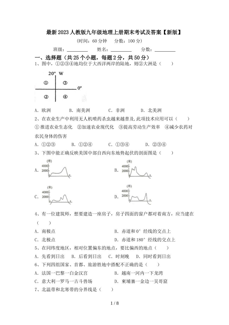 最新2023人教版九年级地理上册期末考试及答案【新版】_第1页