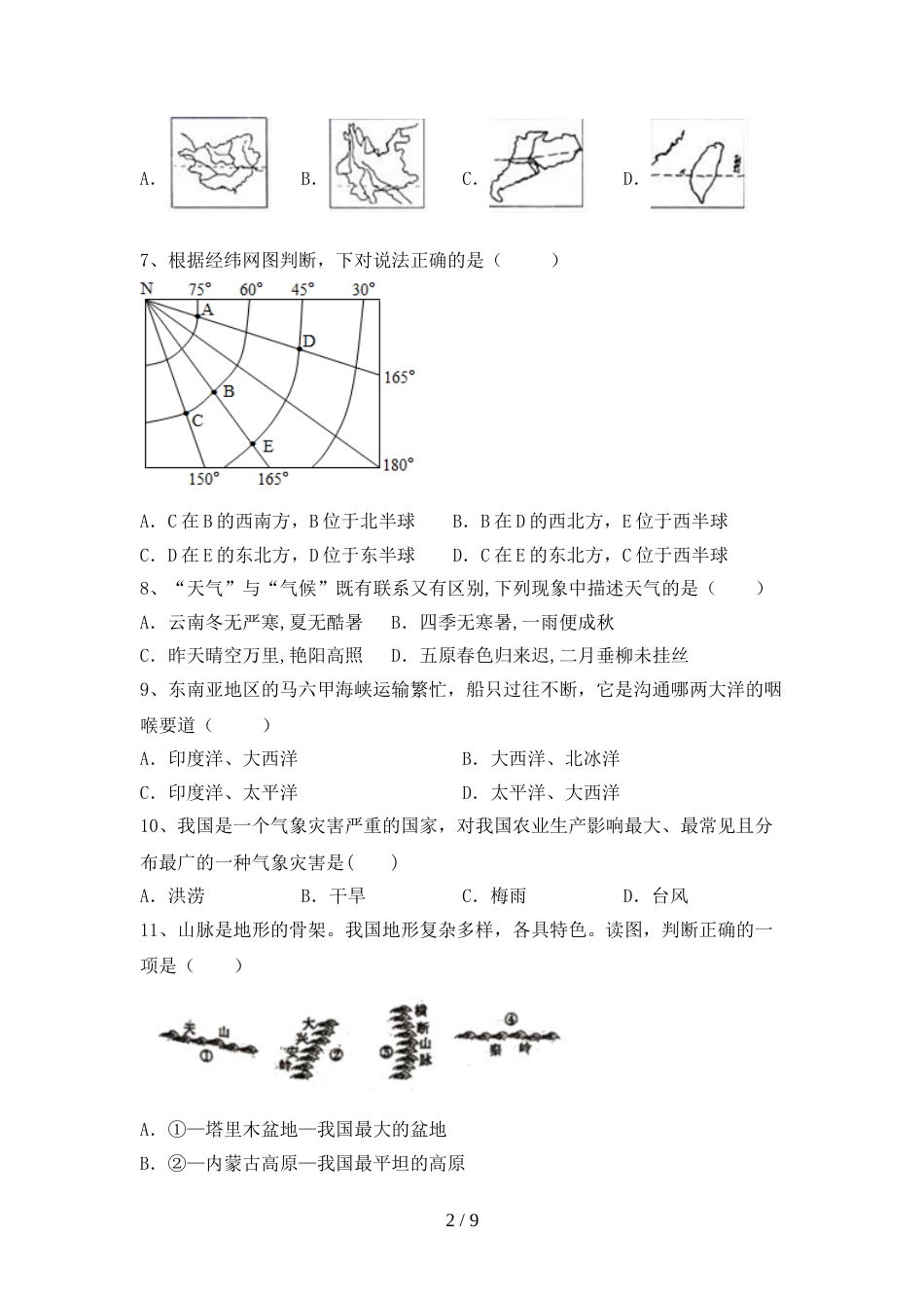 2023年人教版地理八年级上册期末试卷(精品)_第2页