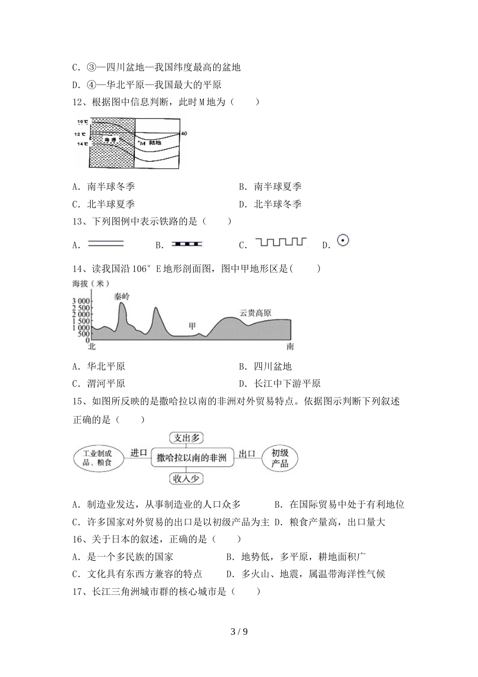 2023年人教版地理八年级上册期末试卷(精品)_第3页