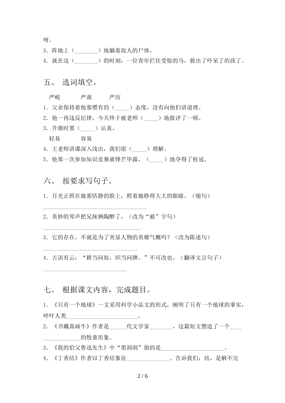 最新人教部编版六年级语文上册期末测试卷及答案【精编】_第2页