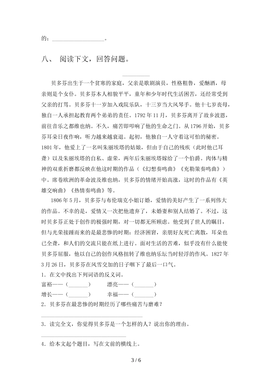 最新人教部编版六年级语文上册期末测试卷及答案【精编】_第3页
