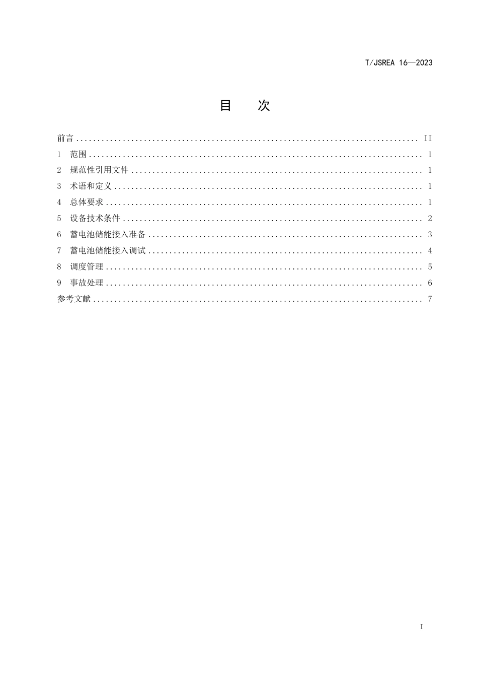 T∕JSREA 16-2023 蓄电池储能辅助火电机组AGC调频管理规范_第2页