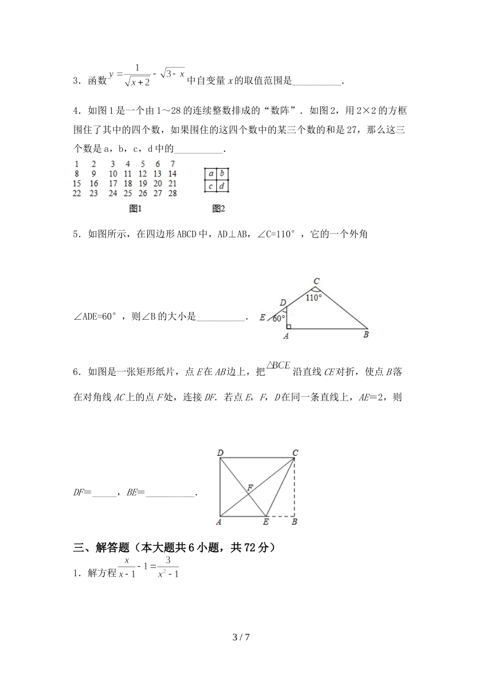 新人教版九年级数学上册期末测试卷(真题)_第3页