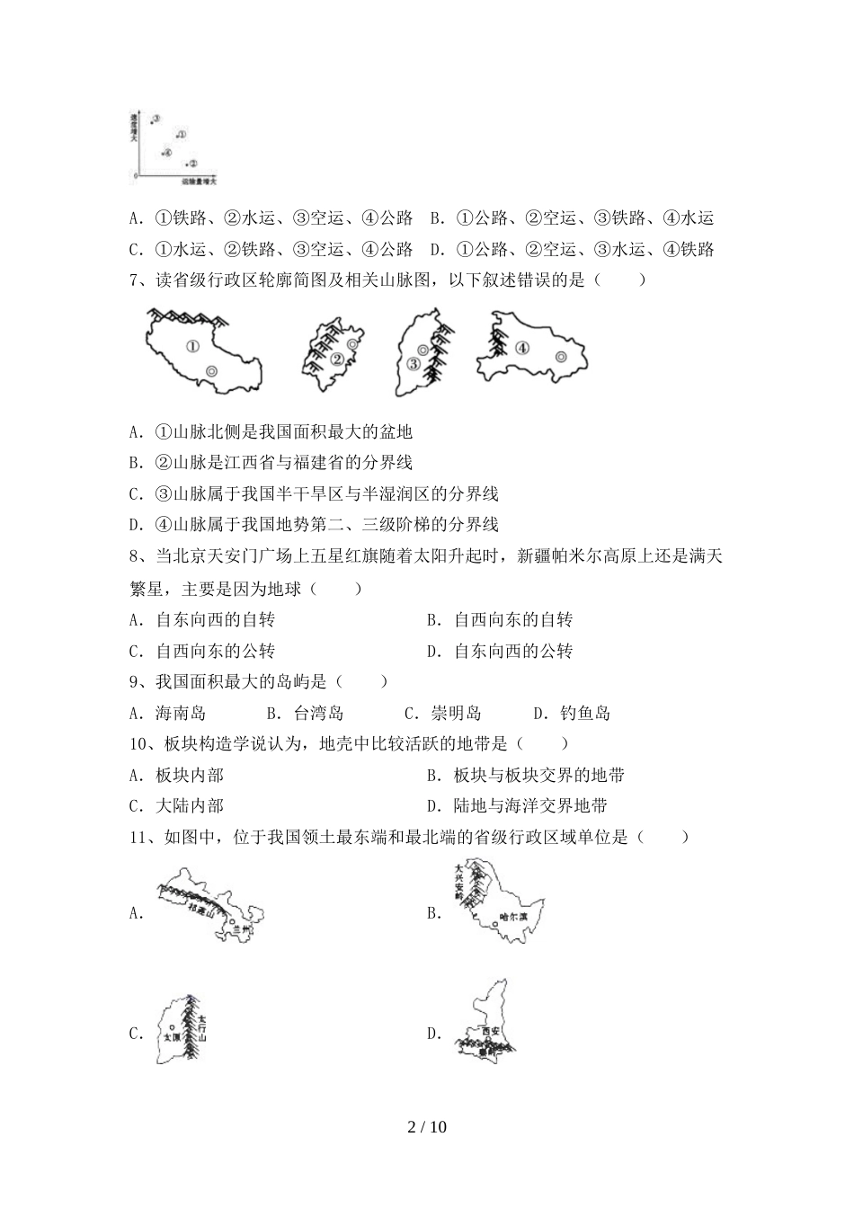 人教版八年级地理上册期末测试卷(新版)_第2页