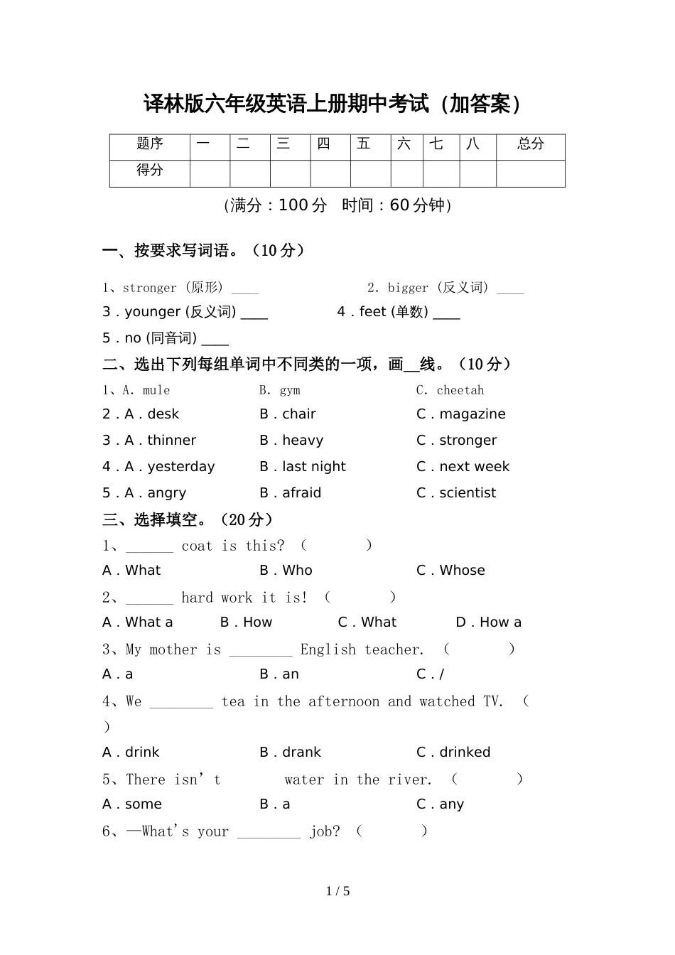 译林版六年级英语上册期中考试(加答案)_第1页