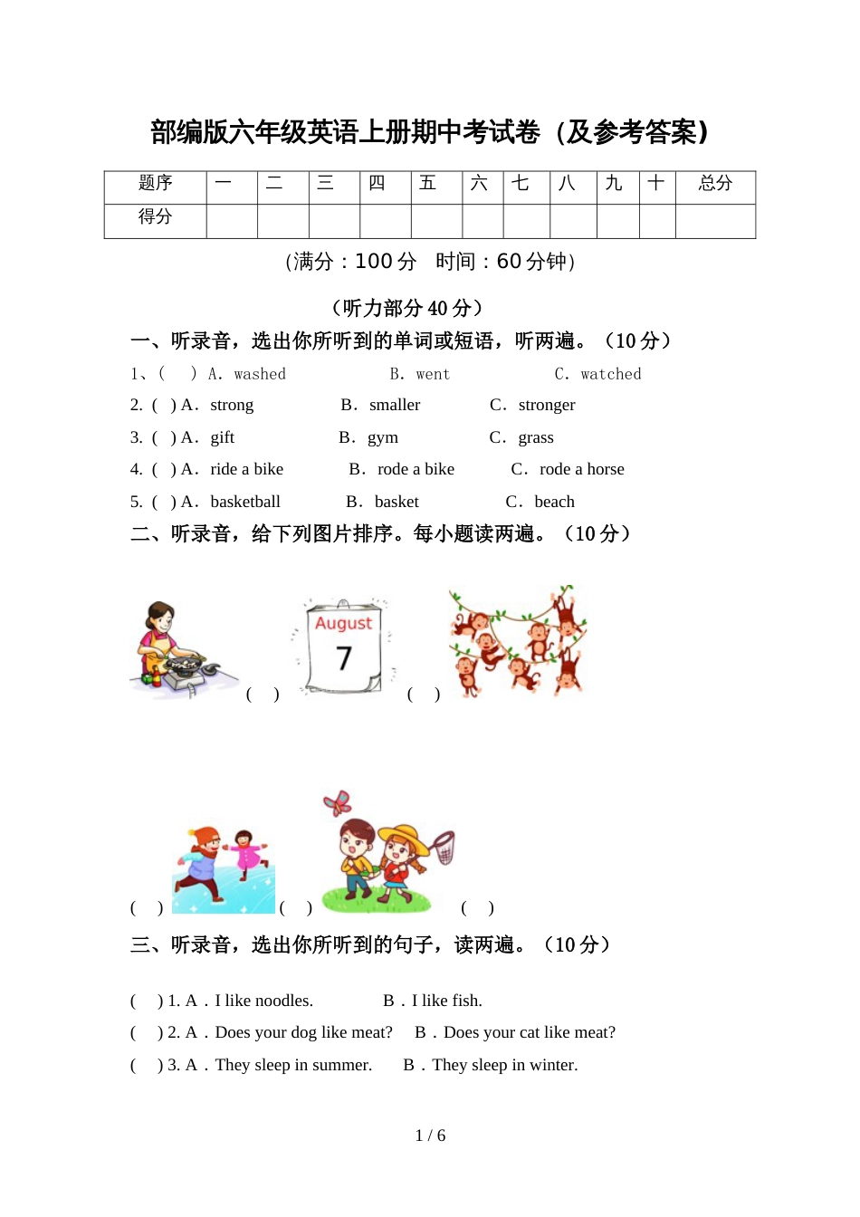 部编版六年级英语上册期中考试卷(及参考答案)_第1页