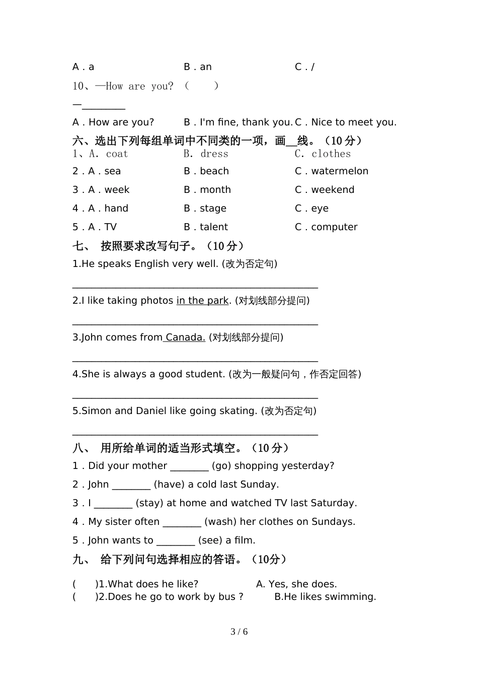 部编版六年级英语上册期中考试卷(及参考答案)_第3页