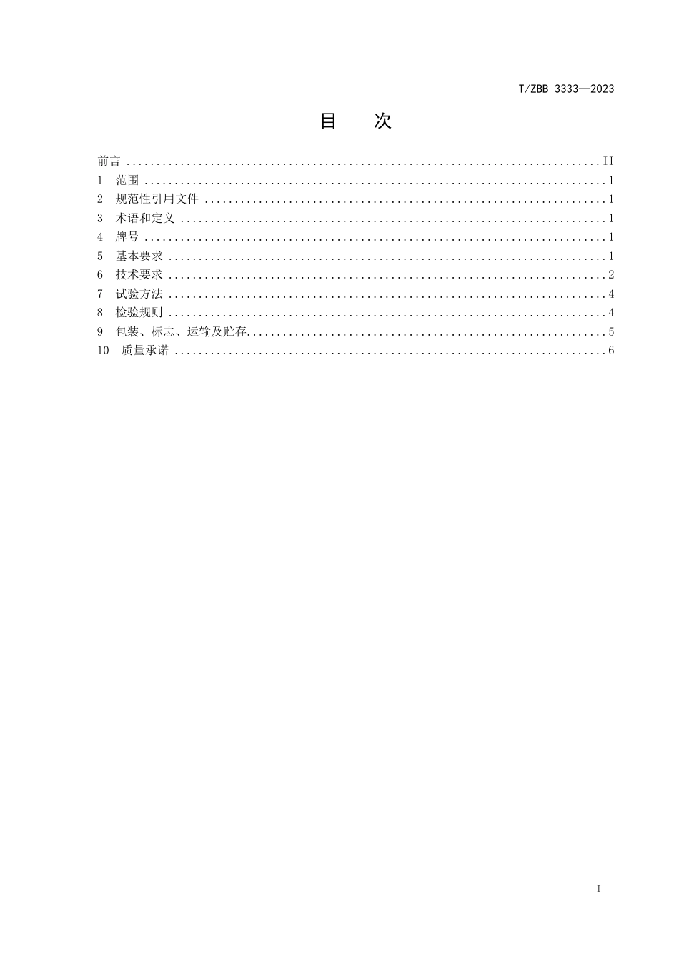 T∕ZBB 3333-2023 再生棕刚玉磨料_第3页