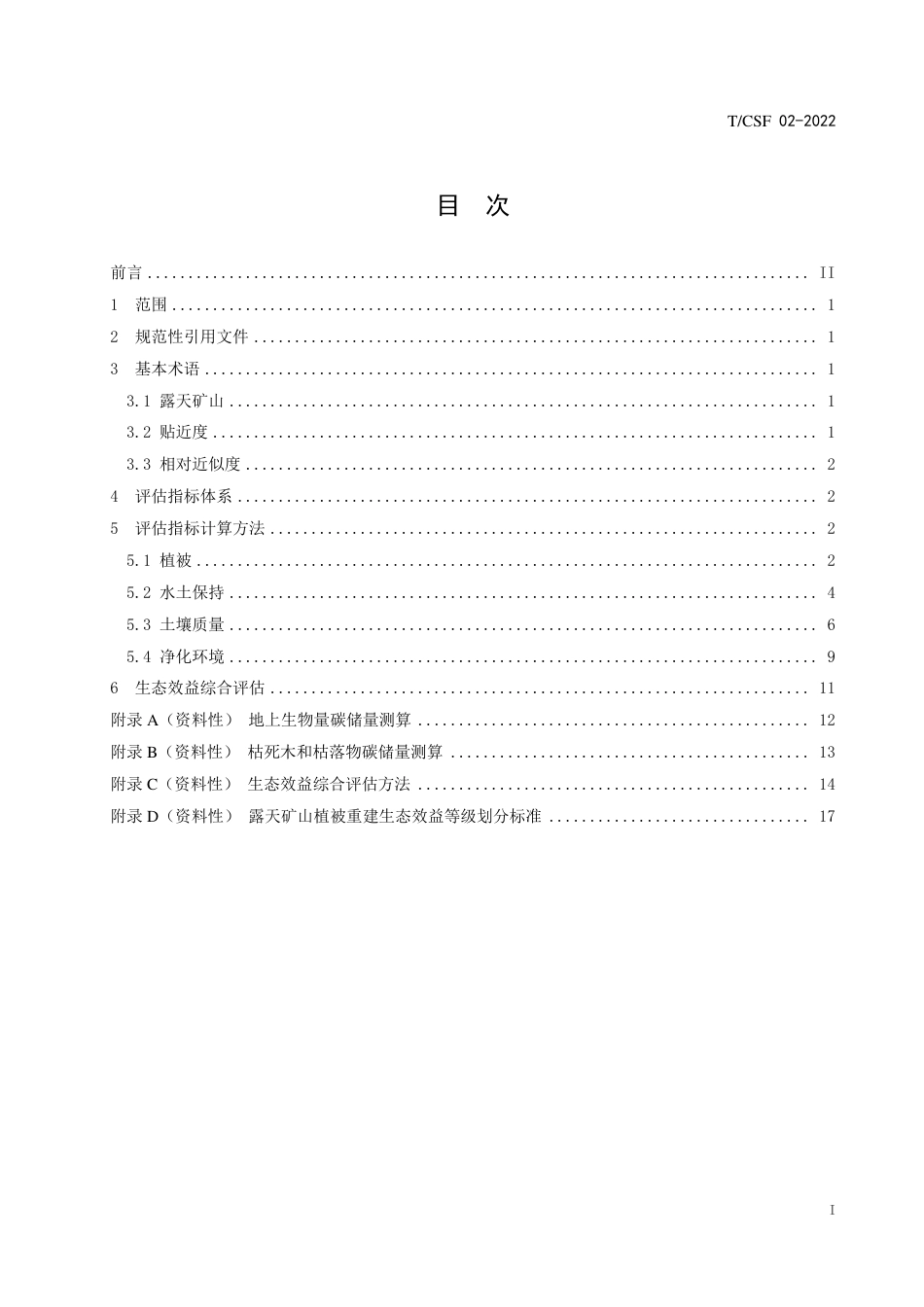 T∕CSF 002-2022 露天矿山植被重建生态效益评估指南_第3页