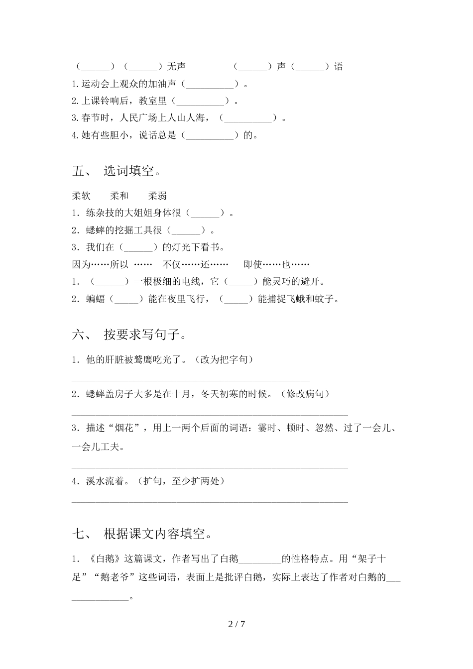 2021—2022年部编人教版四年级语文上册期中考试题(附答案)_第2页