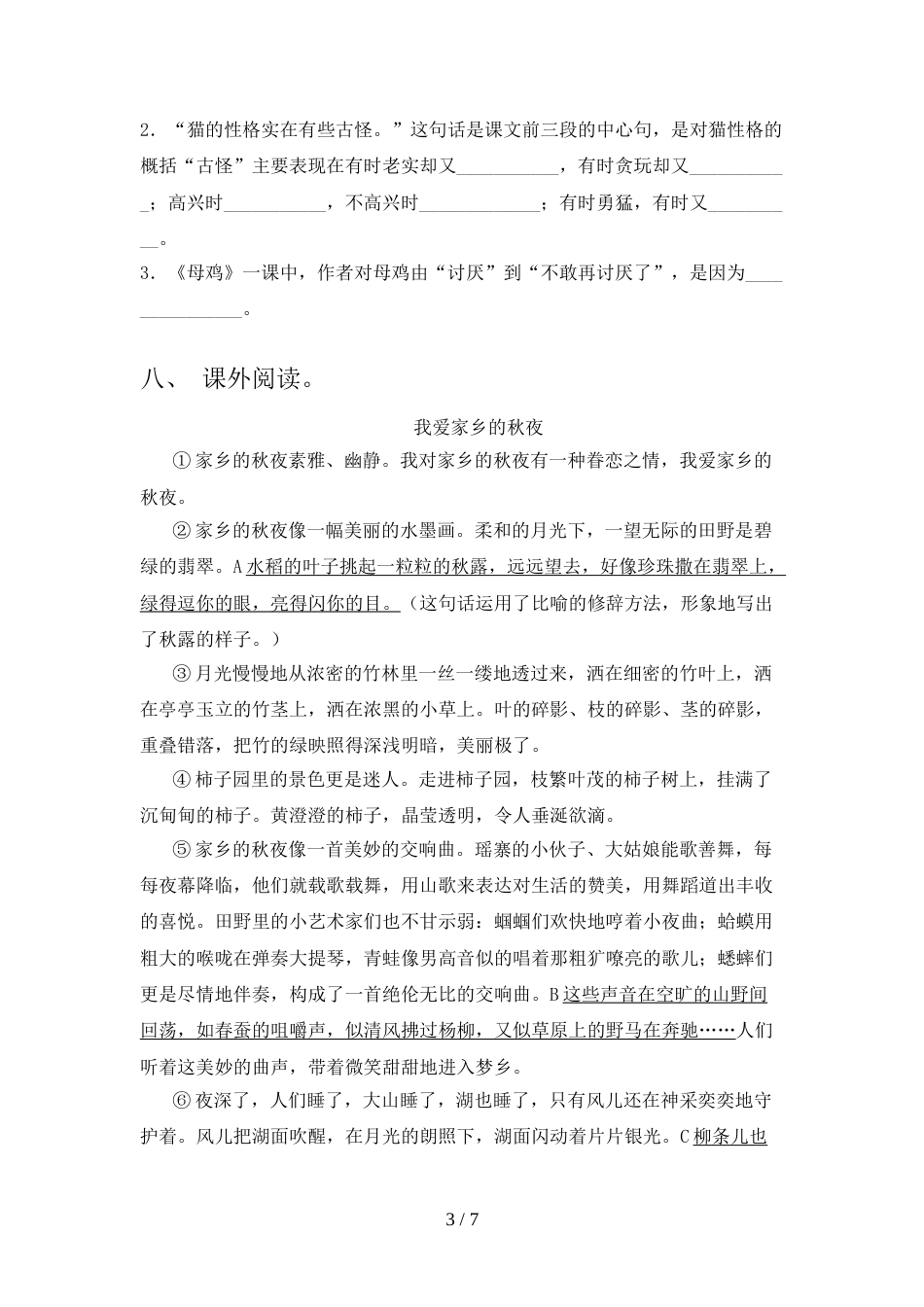 2021—2022年部编人教版四年级语文上册期中考试题(附答案)_第3页