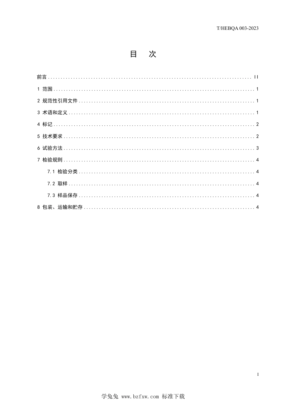 T∕HEBQA 003-2023 电弧法熔融石英砂用高纯石墨棒生产技术规范_第2页