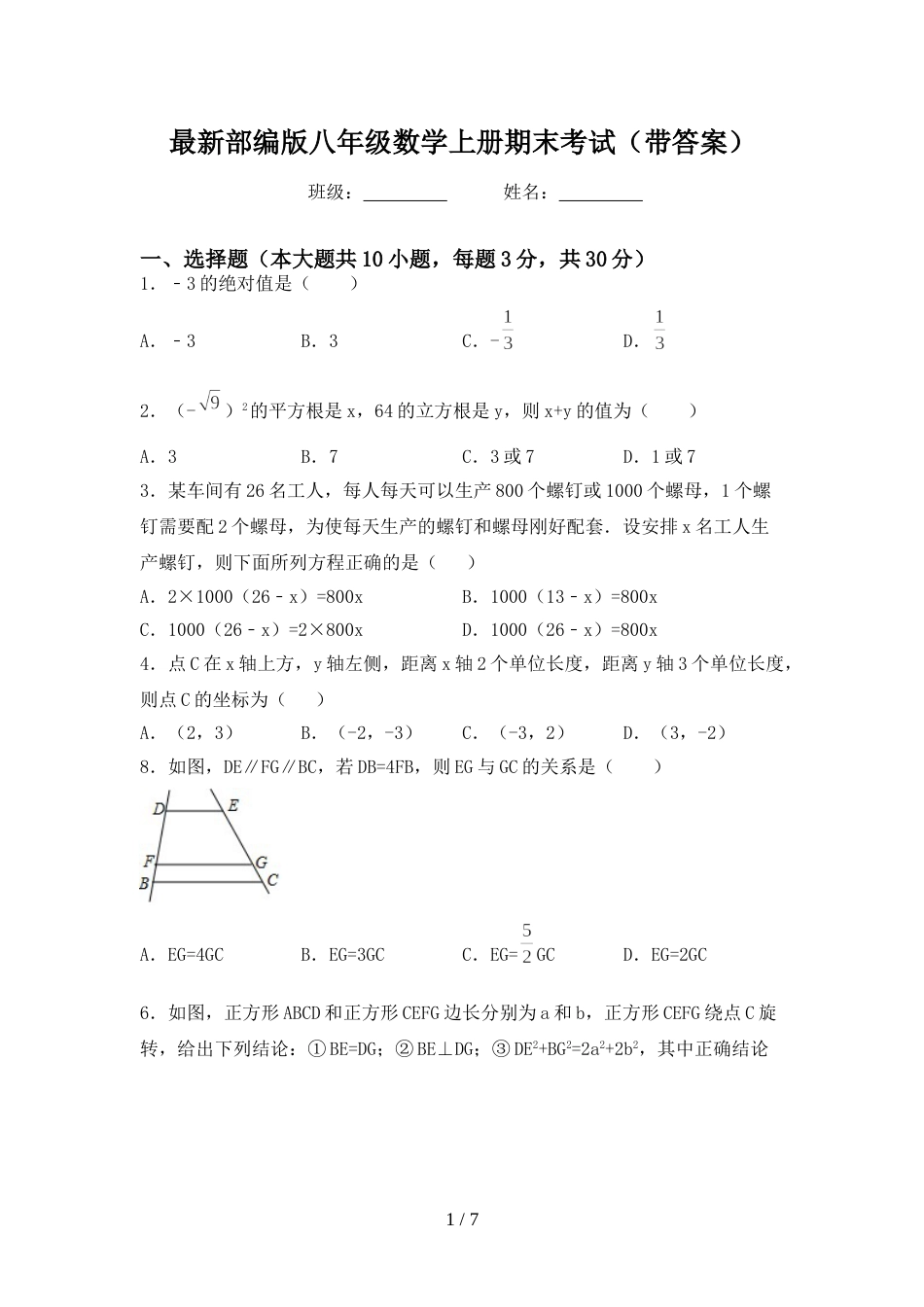 最新部编版八年级数学上册期末考试(带答案)_第1页