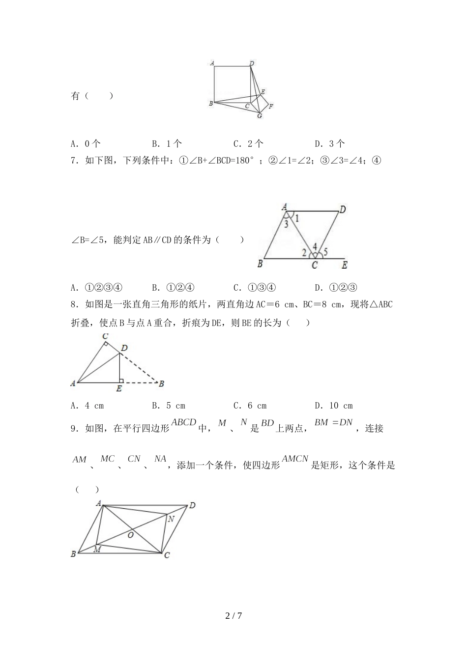 最新部编版八年级数学上册期末考试(带答案)_第2页