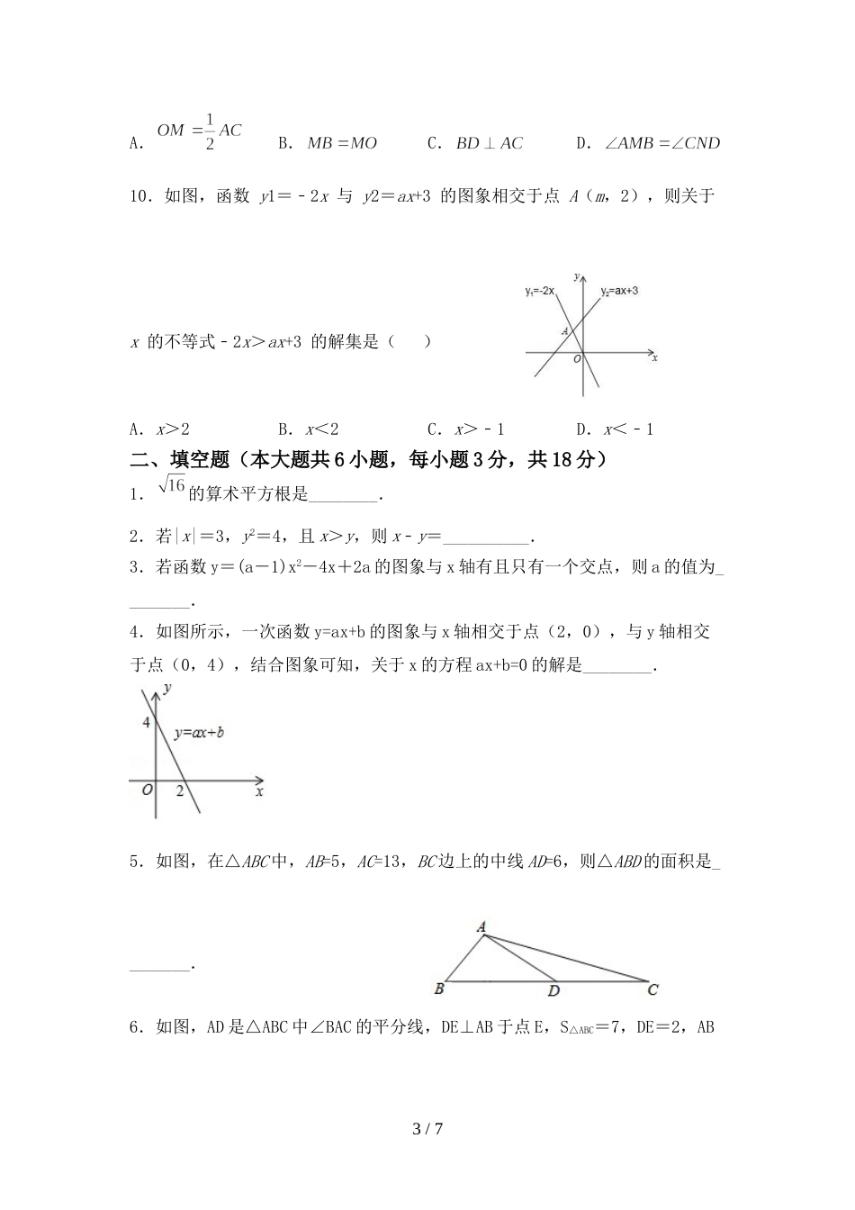 最新部编版八年级数学上册期末考试(带答案)_第3页