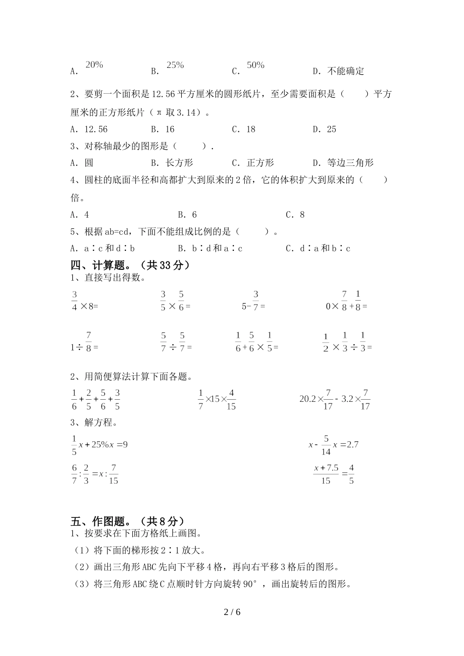 2022年六年级数学上册期末考试卷及参考答案_第2页