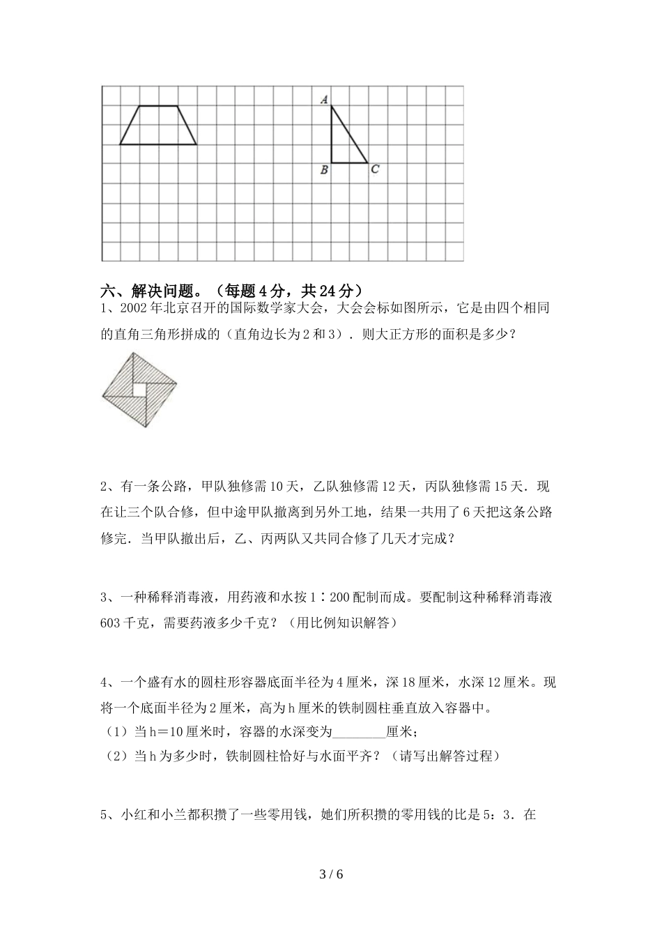 2022年六年级数学上册期末考试卷及参考答案_第3页