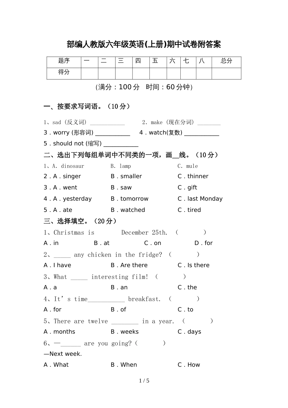 部编人教版六年级英语(上册)期中试卷附答案_第1页