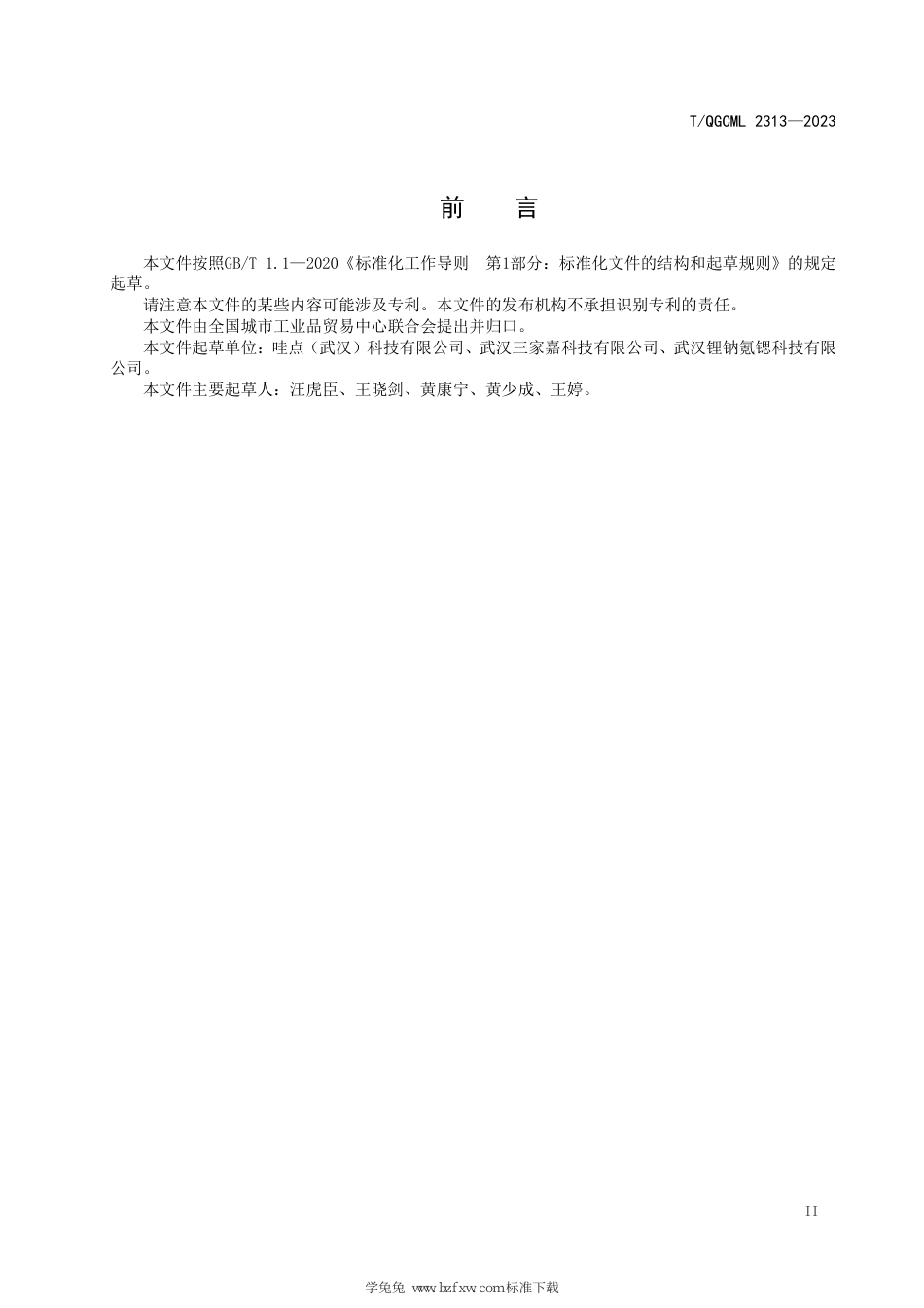 T∕QGCML 2313-2023 电商分销返利系统_第3页