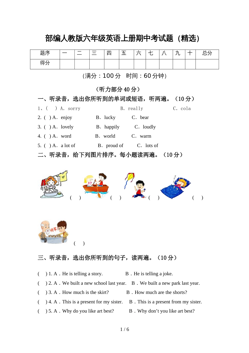 部编人教版六年级英语上册期中考试题(精选)_第1页