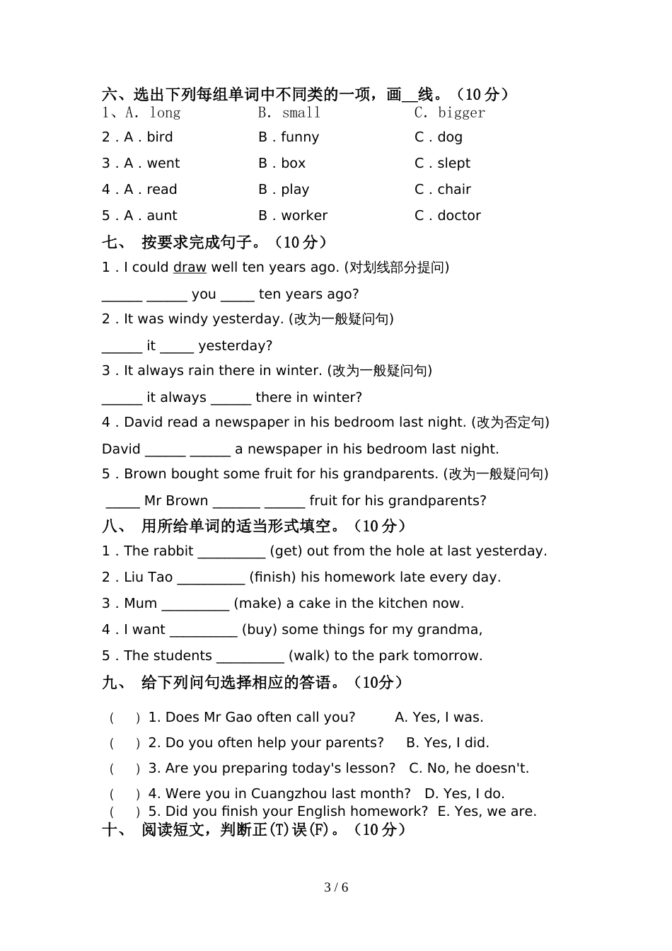 部编人教版六年级英语上册期中考试题(精选)_第3页