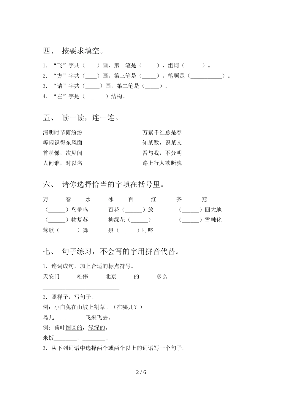 人教版2022年一年级语文上册期末考试题及答案【必考题】_第2页