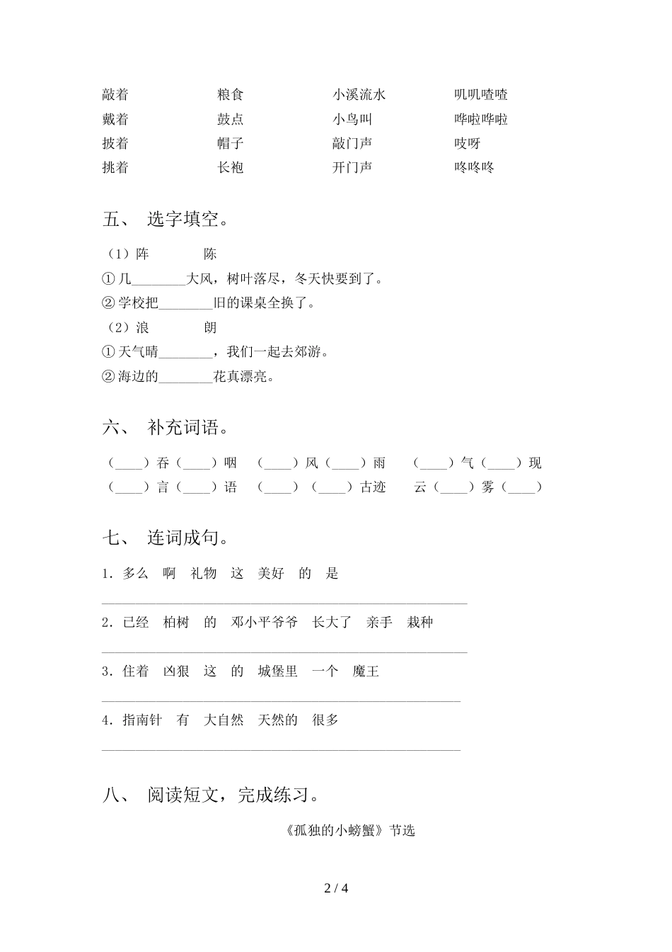 2021—2022年部编人教版二年级语文上册期中模拟考试一_第2页