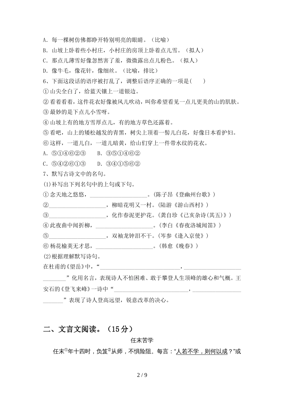最新人教版七年级语文(上册期中)质量分析卷及答案_第2页