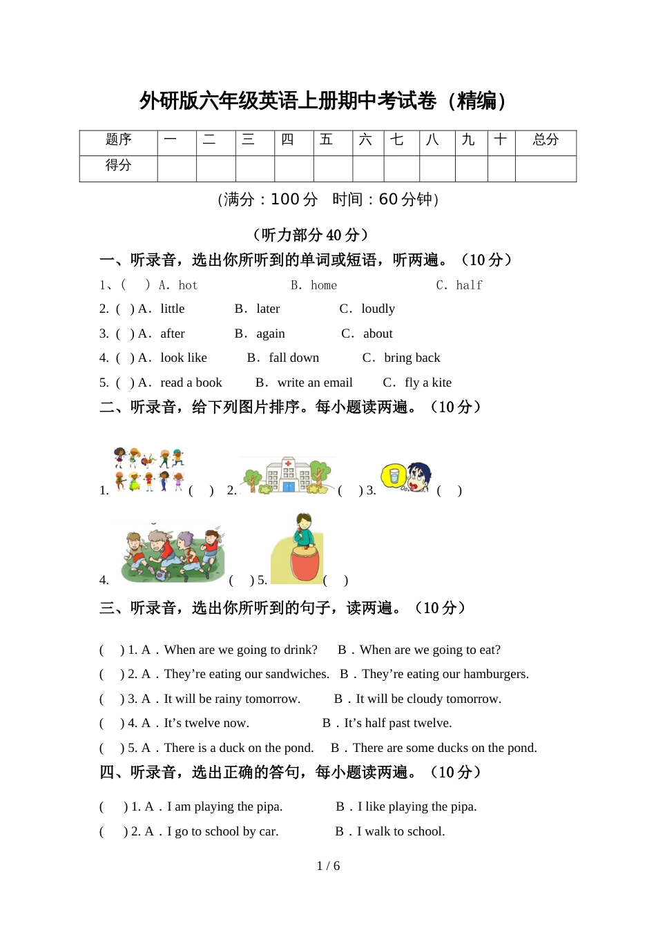 外研版六年级英语上册期中考试卷(精编)_第1页