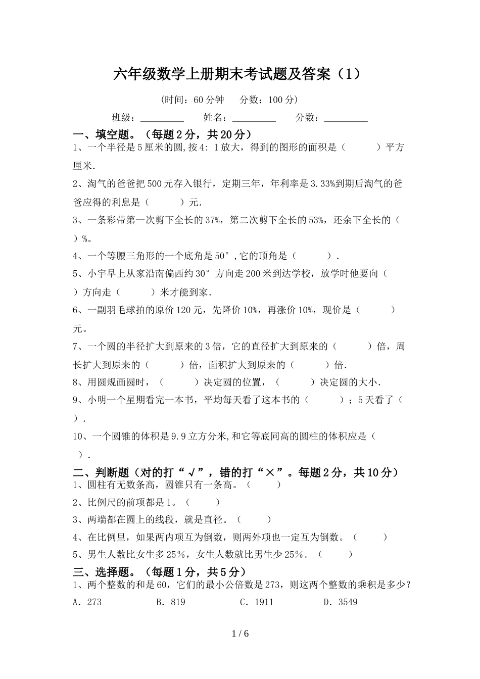 六年级数学上册期末考试题及答案(1)_第1页