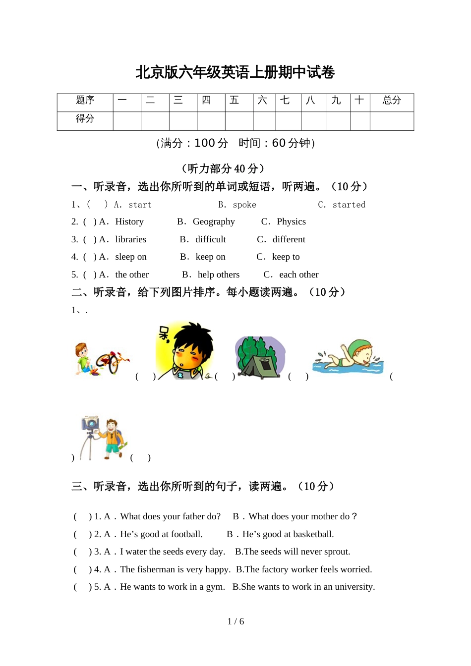 北京版六年级英语上册期中试卷_第1页