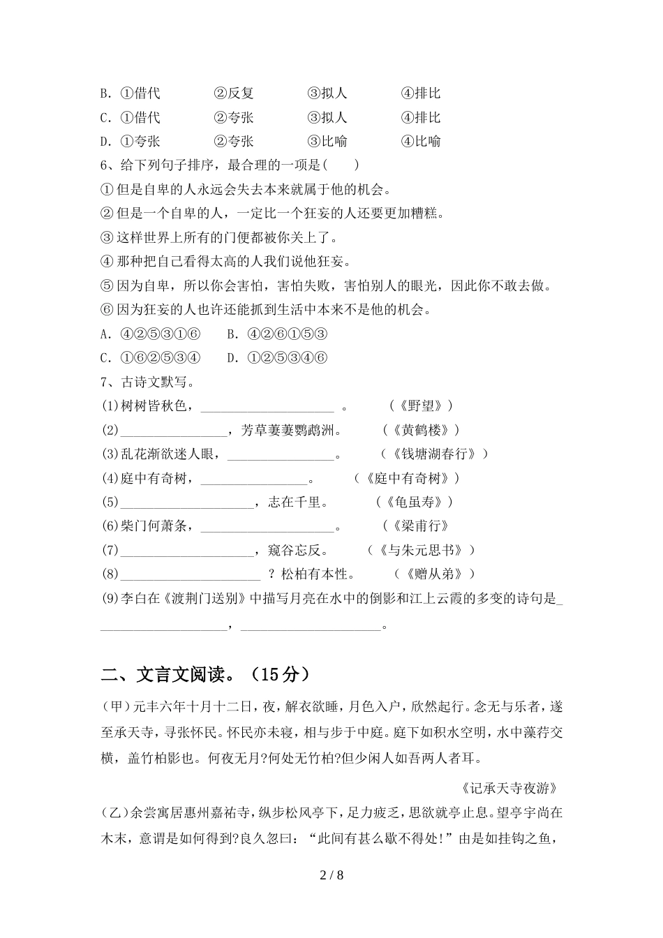 2022年人教版八年级语文上册期中摸底考试_第2页