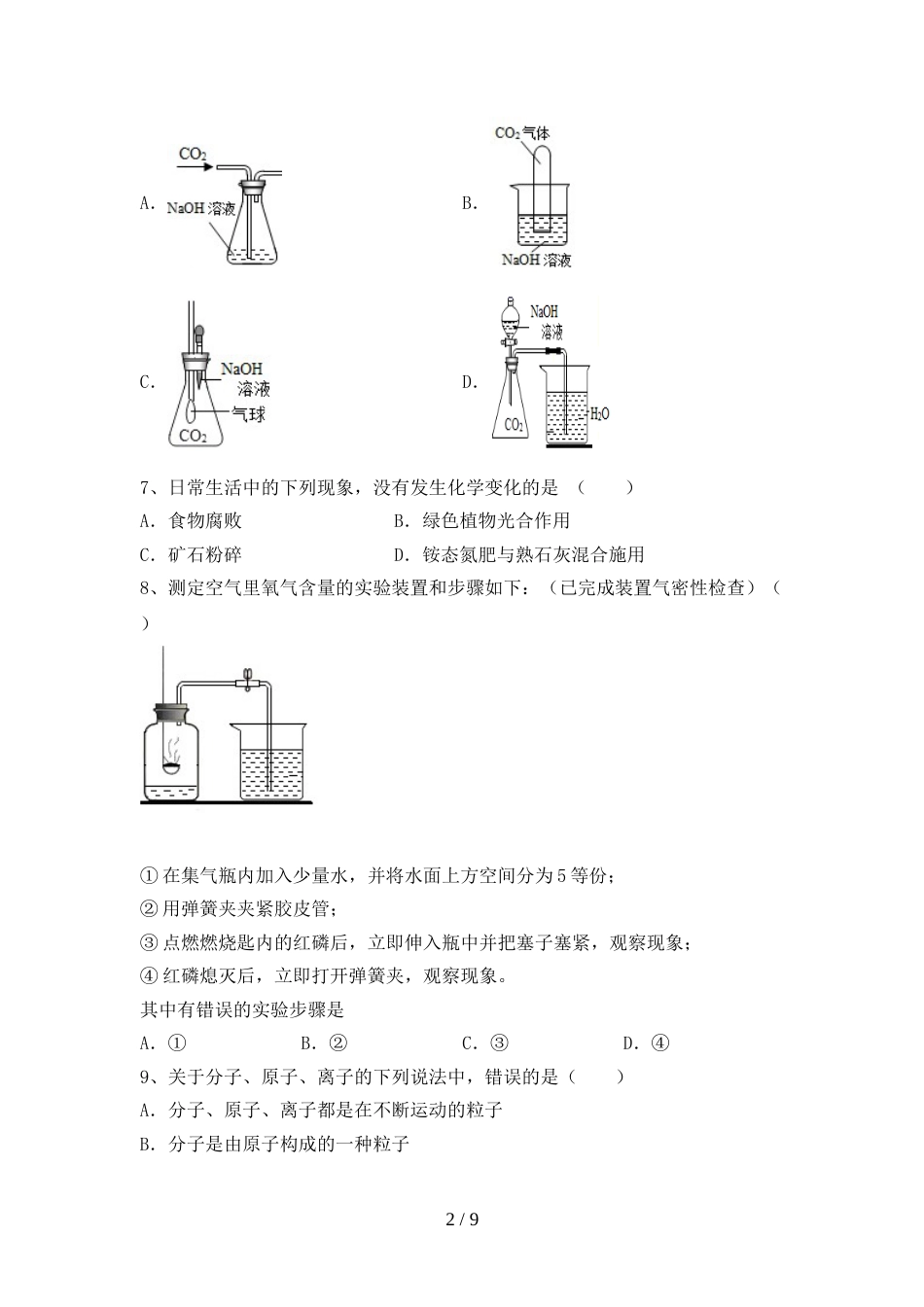 最新人教版八年级化学上册期末考试卷【及答案】_第2页