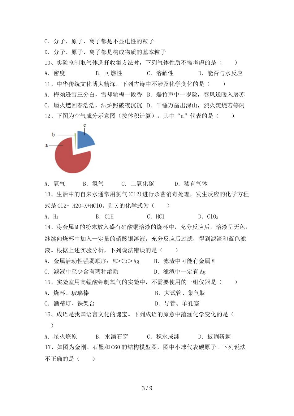 最新人教版八年级化学上册期末考试卷【及答案】_第3页