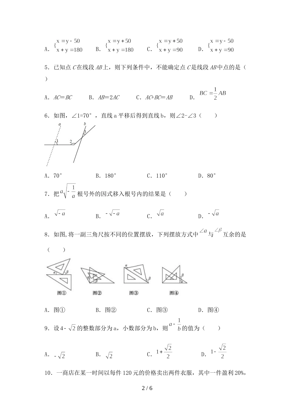 部编版七年级数学(上册)期末试卷附答案_第2页