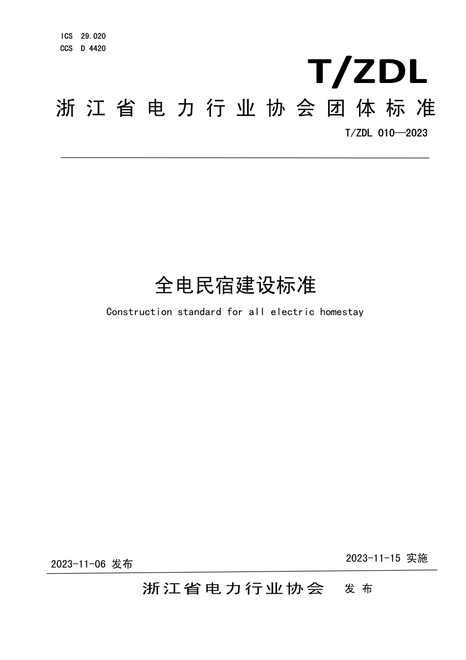 T∕ZDL 010-2023 全电民宿建设标准_第1页