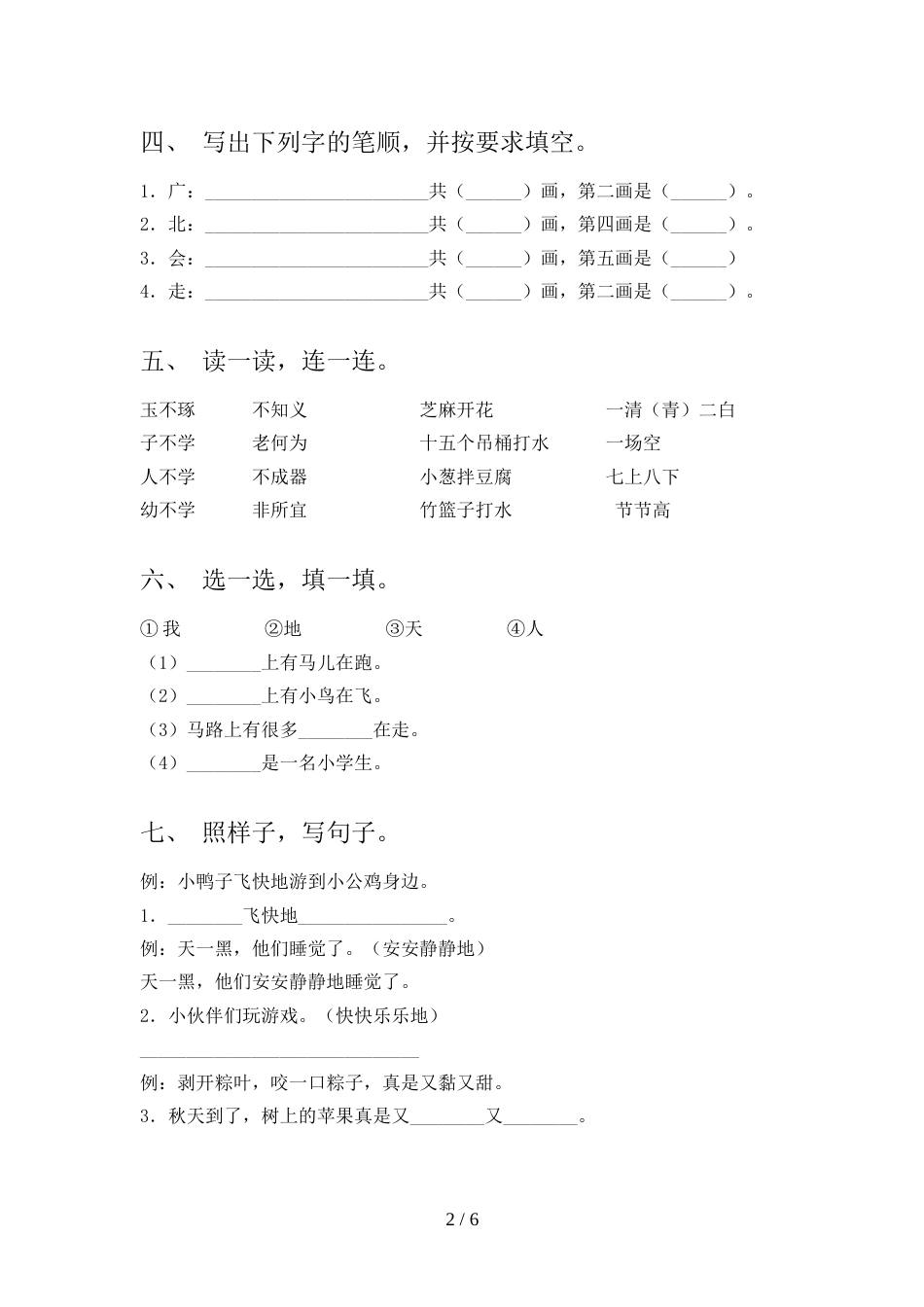 部编人教版一年级语文上册期末考试题(精品)_第2页