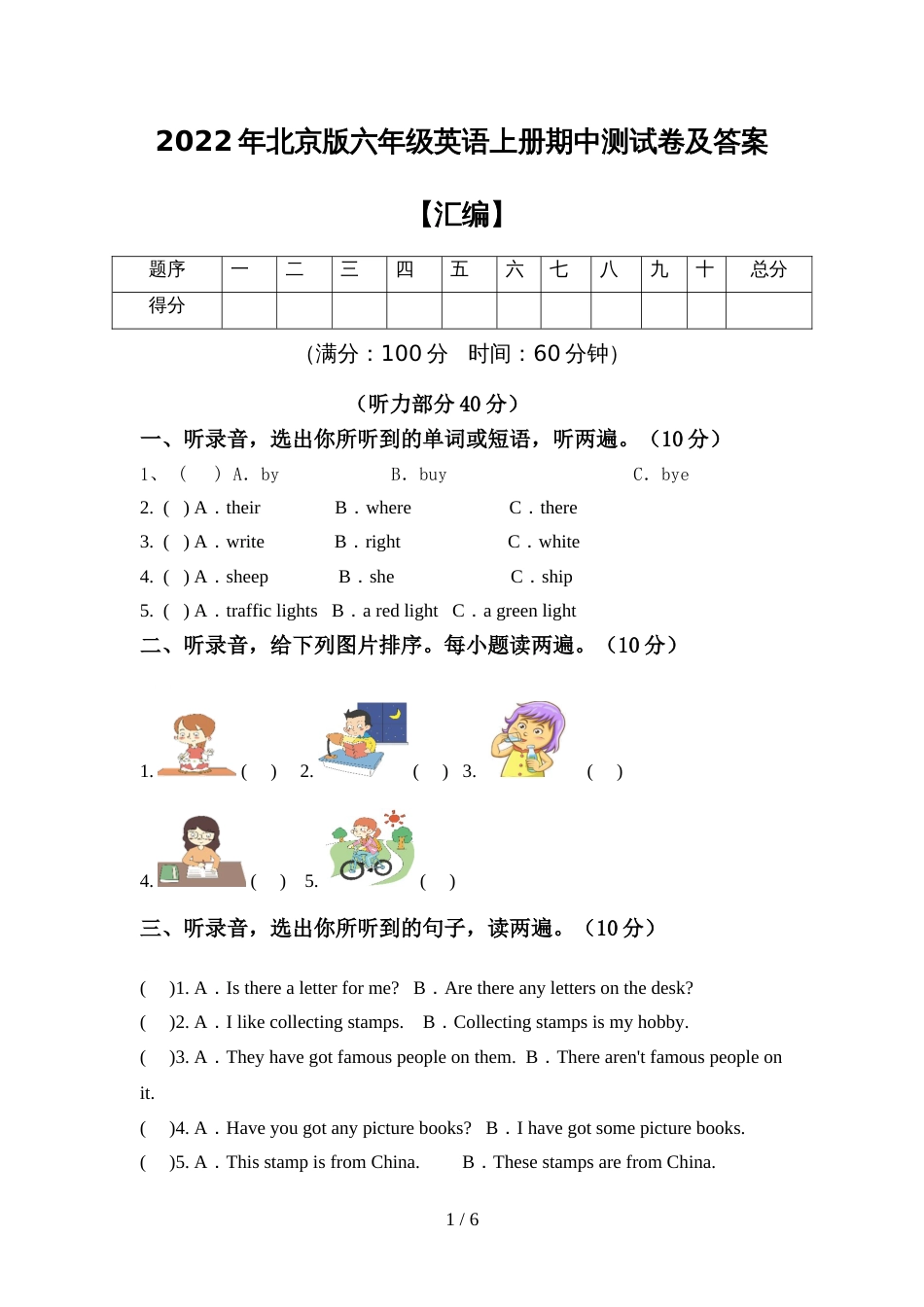 2022年北京版六年级英语上册期中测试卷及答案【汇编】_第1页