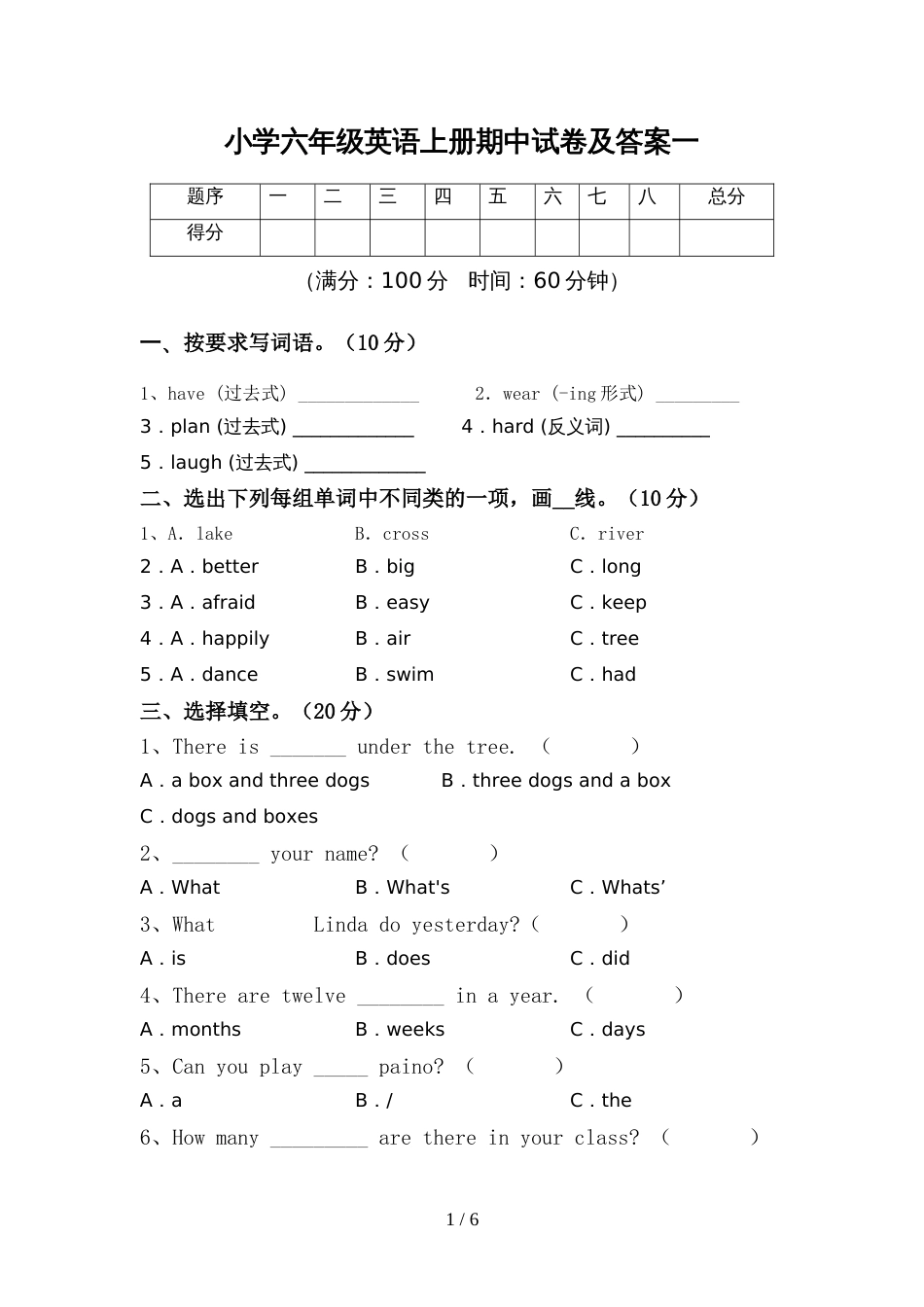 小学六年级英语上册期中试卷及答案一_第1页