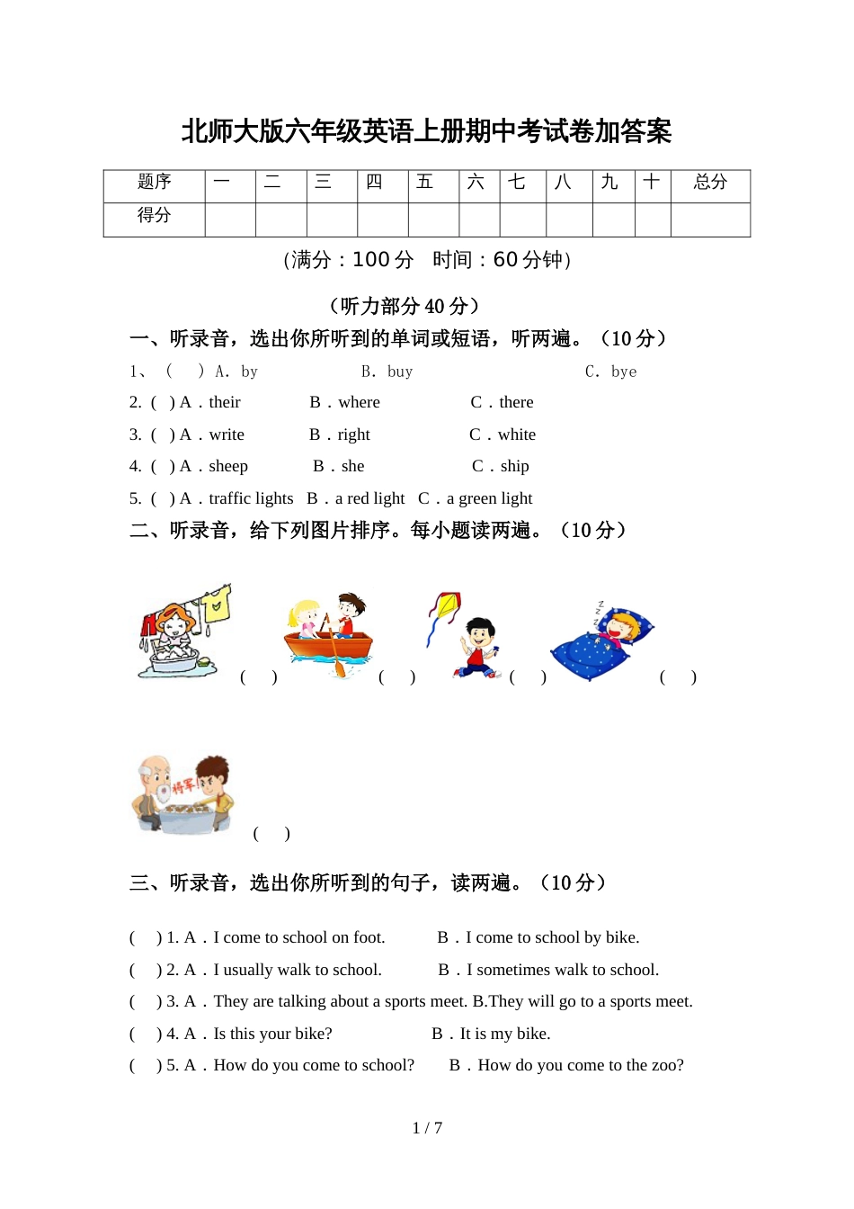 北师大版六年级英语上册期中考试卷加答案_第1页