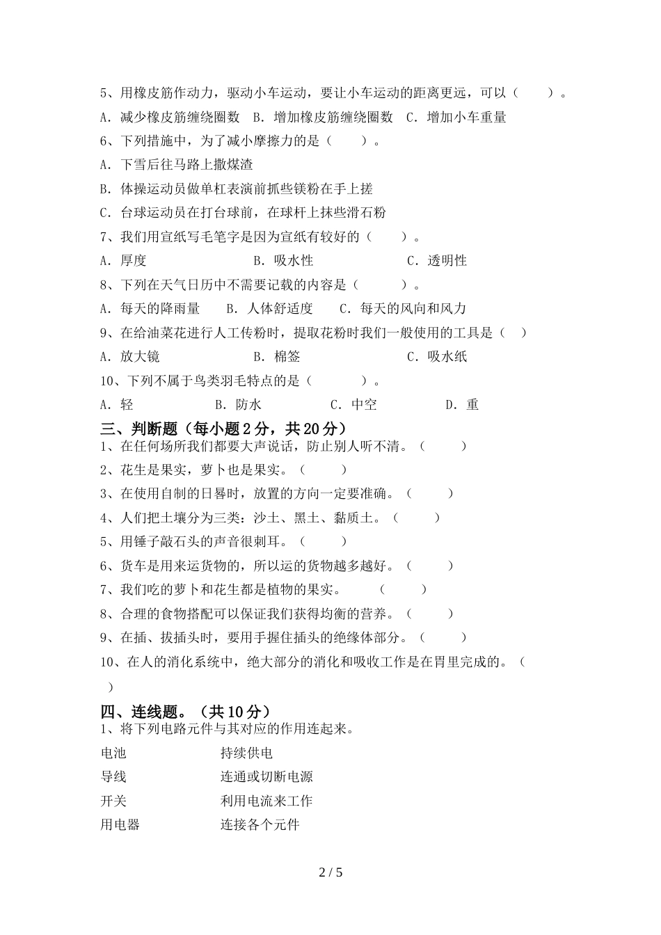 教科版四年级科学上册期末考试题及答案【学生专用】_第2页