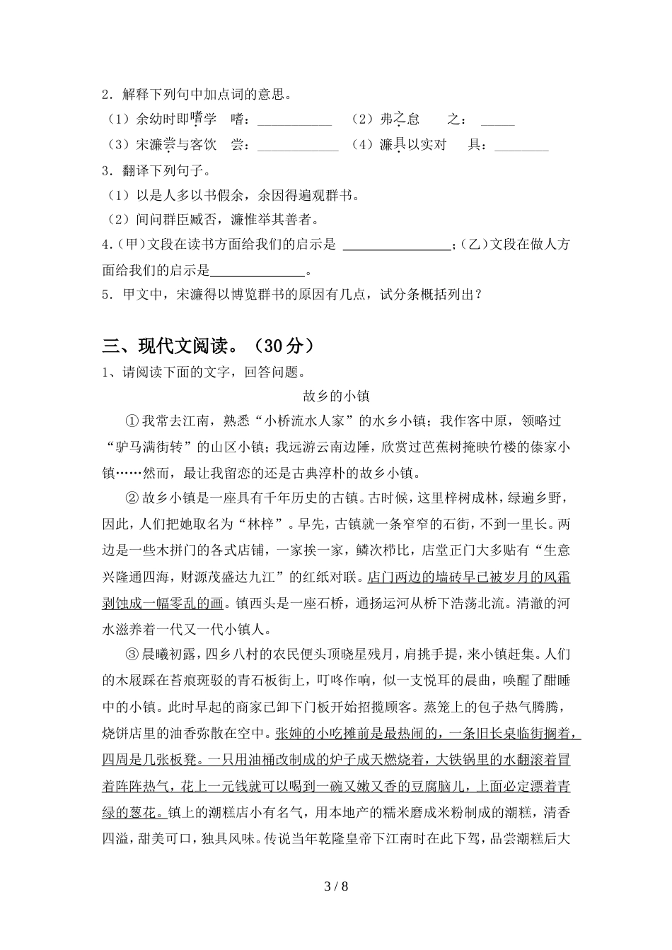 最新人教版九年级语文上册期中考试卷(A4版)_第3页