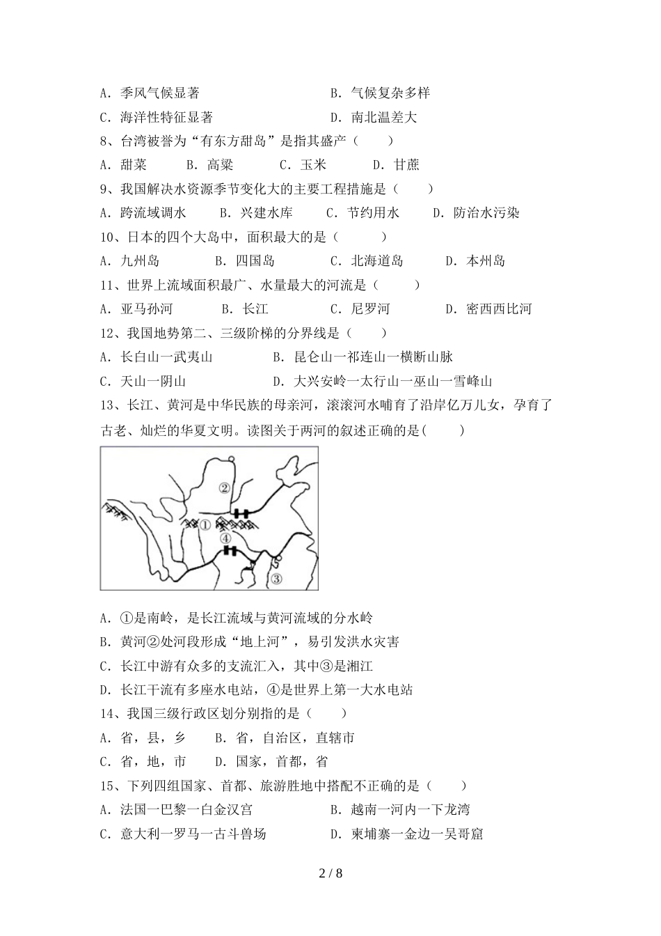 部编版九年级地理上册期末考试及答案【全面】_第2页