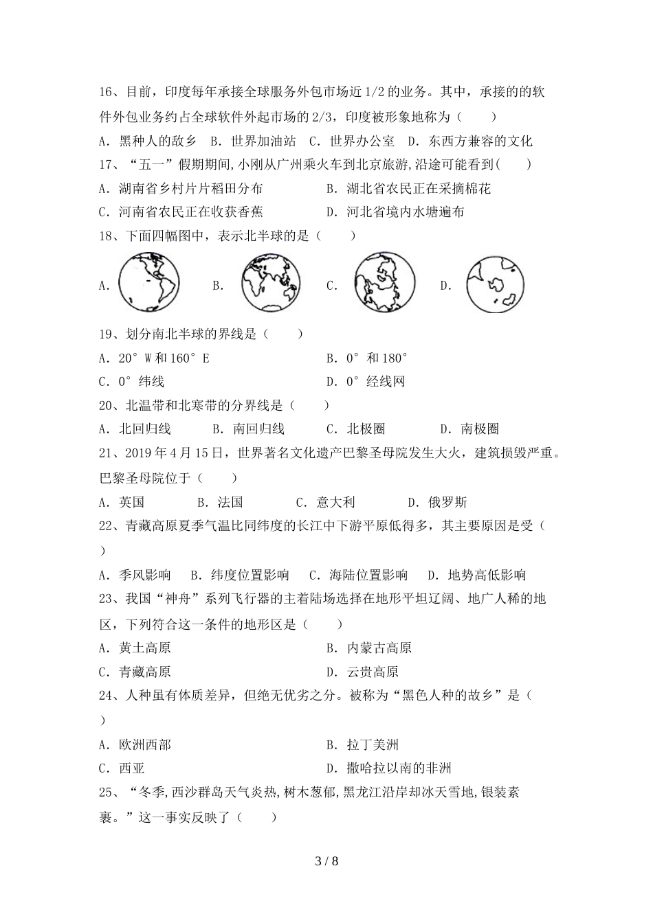 部编版九年级地理上册期末考试及答案【全面】_第3页