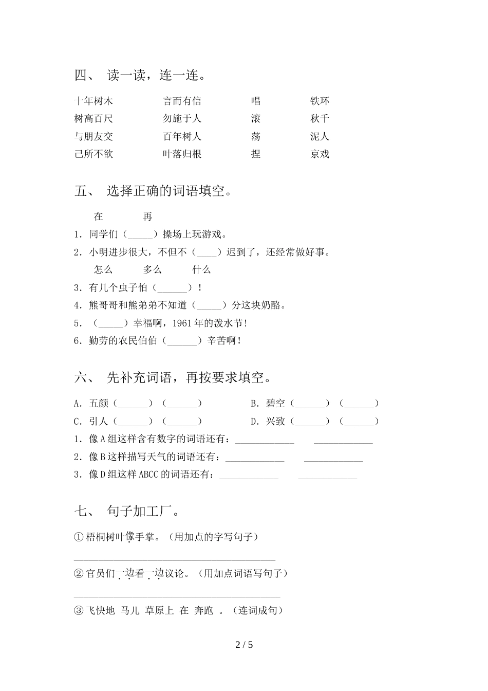 部编版二年级上册语文期末测试卷(各版本)_第2页