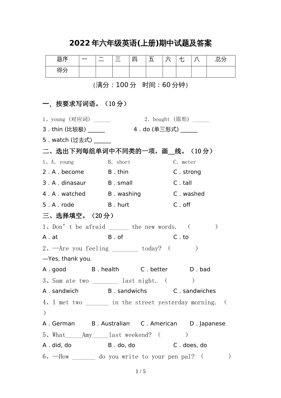 2022年六年级英语(上册)期中试题及答案_第1页