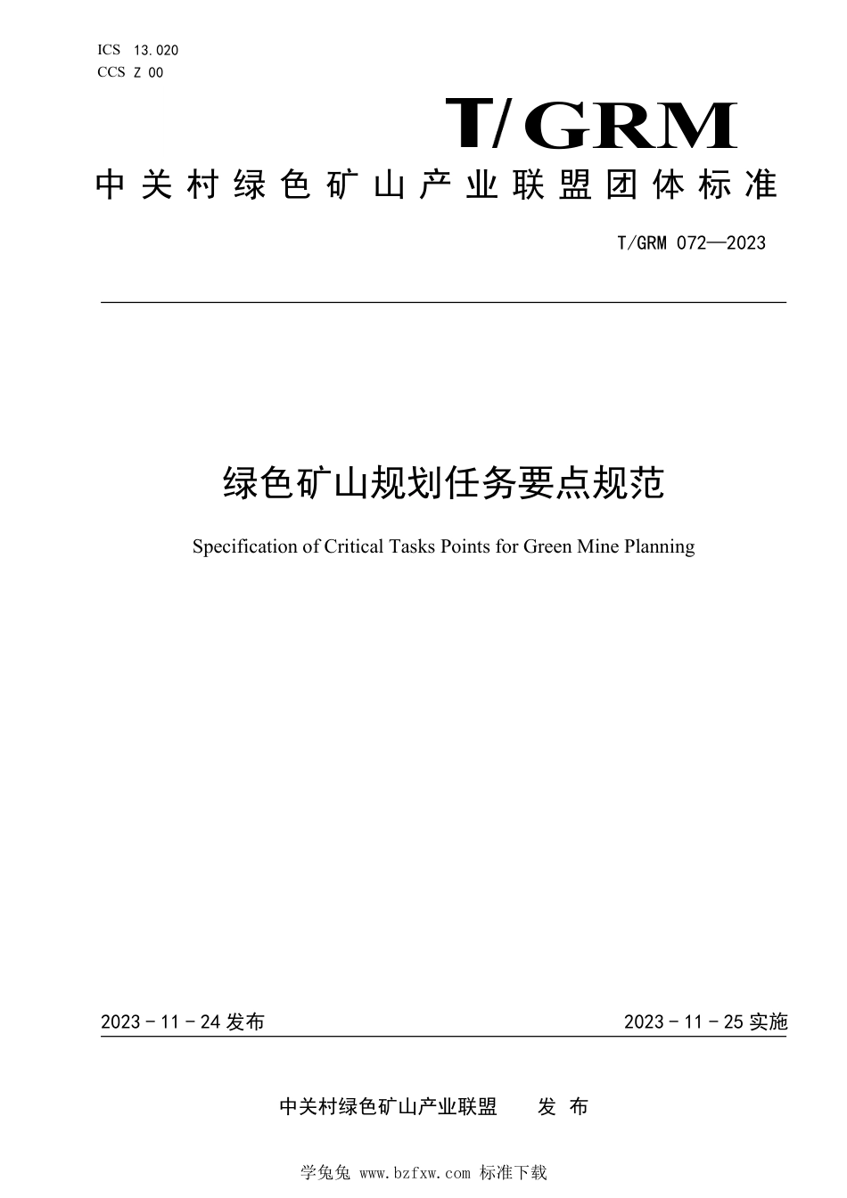 T∕GRM 072-2023 绿色矿山规划任务要点规范_第1页