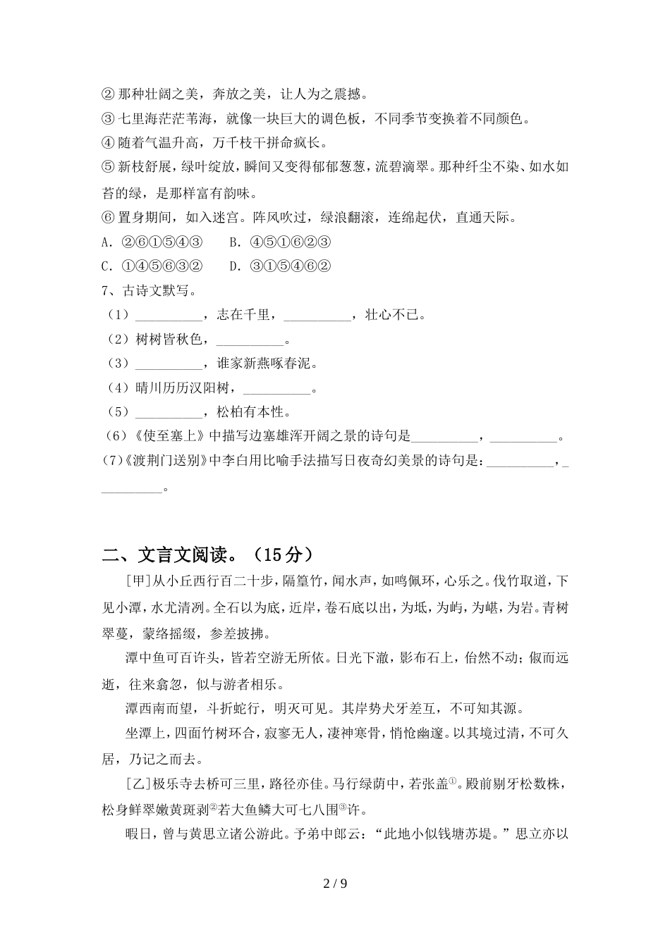 人教版八年级语文上册期中考试题及答案【汇编】_第2页
