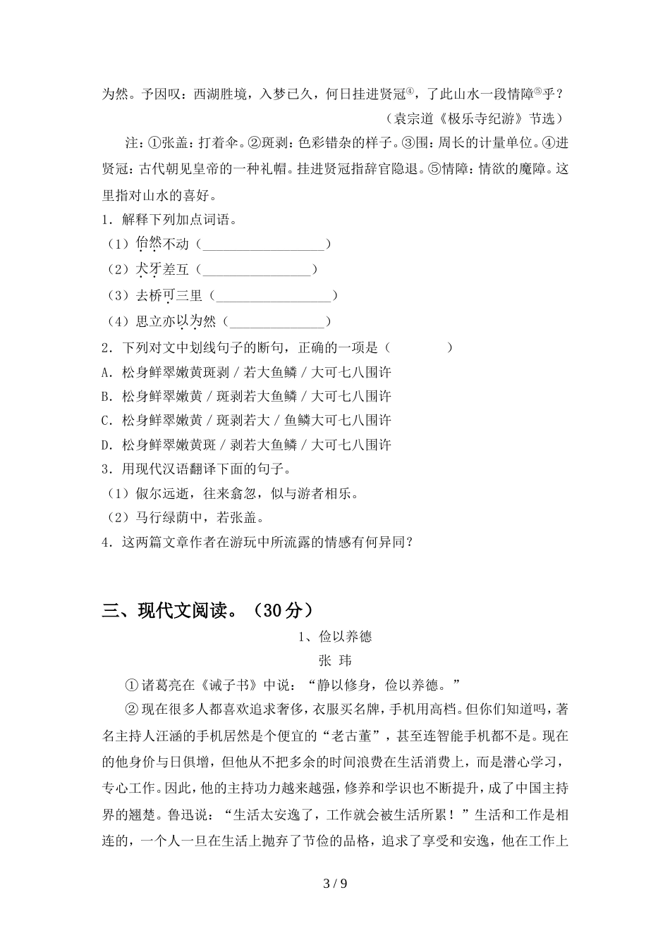 人教版八年级语文上册期中考试题及答案【汇编】_第3页